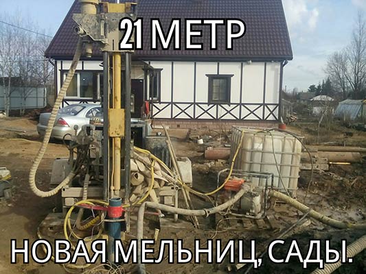 Бурение и прокачка скважины на воду глубиной 21 метр на участке в Новой Мельнице (Великий Новгород).